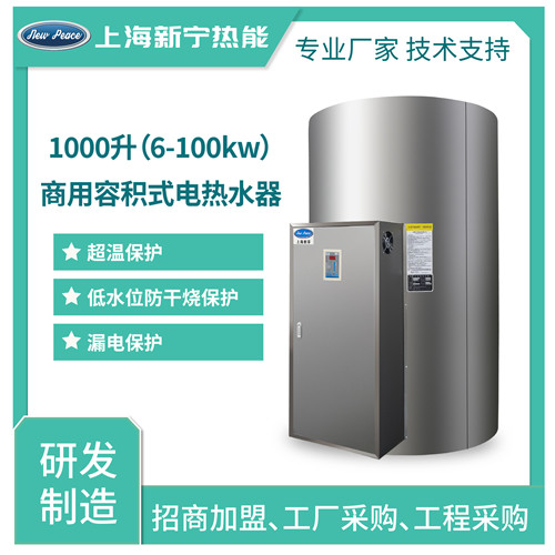 工厂经销容积式电热水器1000L35kw不锈钢电热水炉&nbsp;&nbsp;1000升电热水器&nbsp;&nbsp;1000L电热水器&nbsp;&nbsp;35千瓦电热水炉