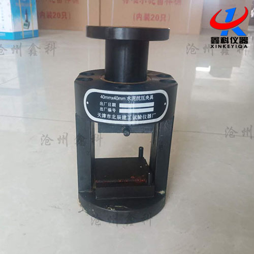40 x 40 x 160水泥抗折夹具