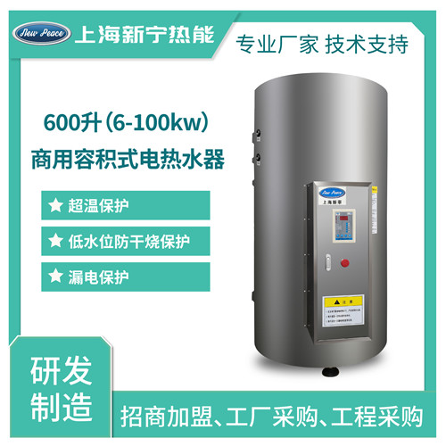 600L80千瓦工厂经销宿舍洗澡电热水器&nbsp;&nbsp;600升电热水器&nbsp;&nbsp;600L电热水器&nbsp;&nbsp;80千瓦电热水炉