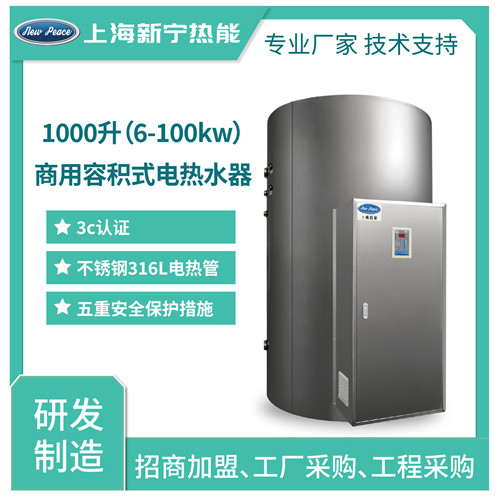 厂家销售厨房用电热水器1000升9千瓦电热水炉&nbsp;&nbsp;1000升电热水器&nbsp;&nbsp;1000L电热水器