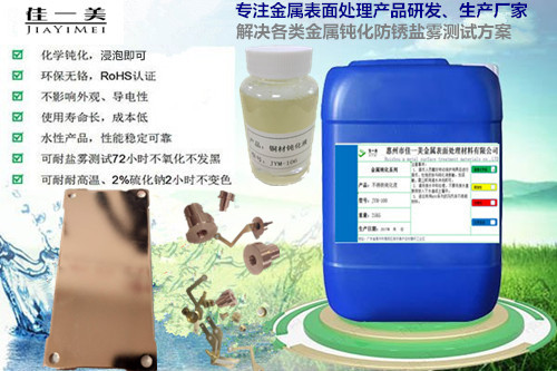 无烟铜材除油剂  铜材钝化剂  铜材清洗剂