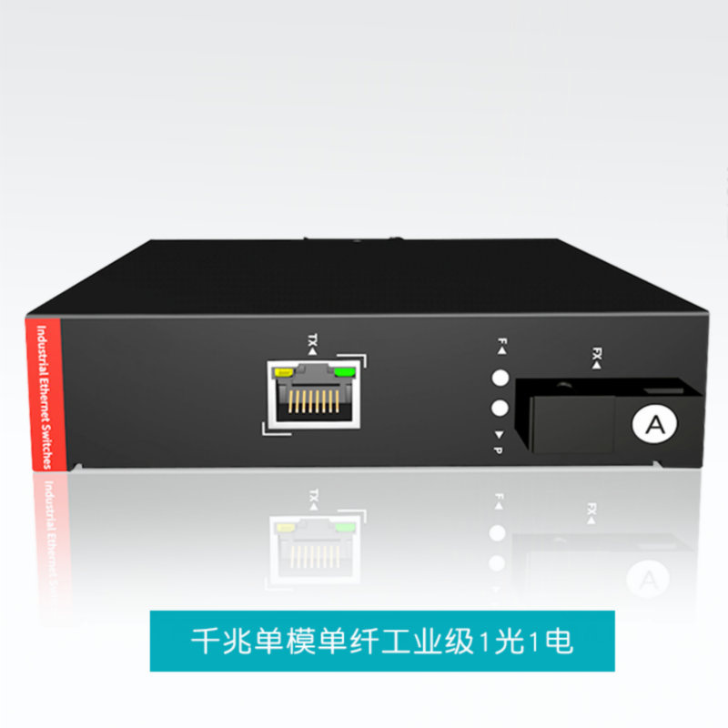 1口百兆光纤收发器工业导轨式发送机接收机  工业级光纤收发器  工业级收发器  卡轨式光纤收发器