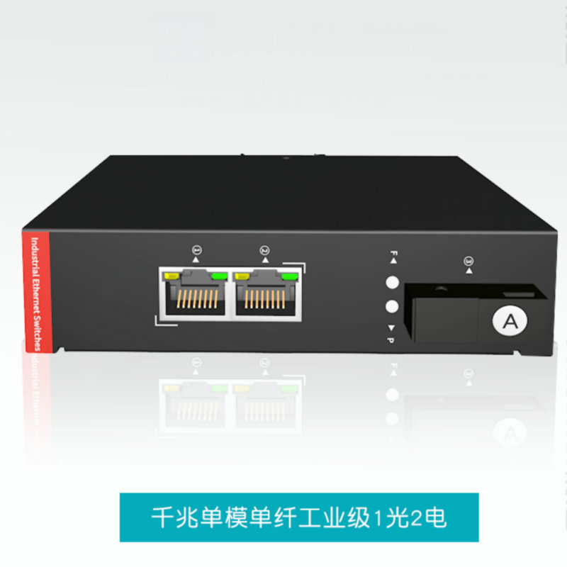 2口百兆光纤收发器工业导轨式发送机工业交换机  工业级光纤收发器  工业级收发器  卡轨式光纤收发器