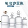 化妆品瓶生产厂家，玻璃瓶生产厂家，香薰瓶生产厂家