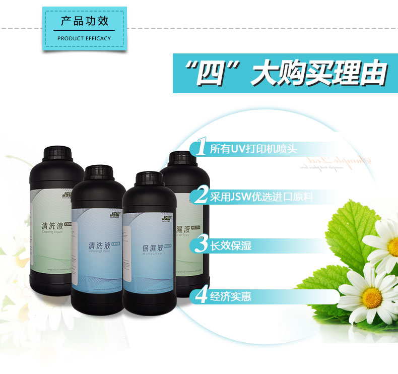 JSW厂家现货供应uv打印机保湿液  保湿剂
