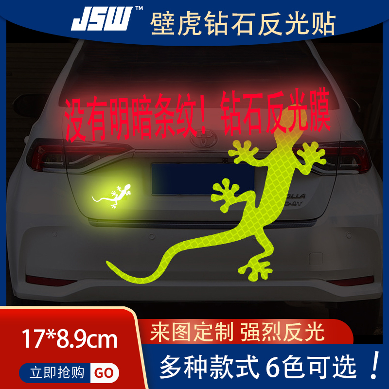 JSW厂家现货供应反光膜壁虎  车身贴纸  工程级反光膜