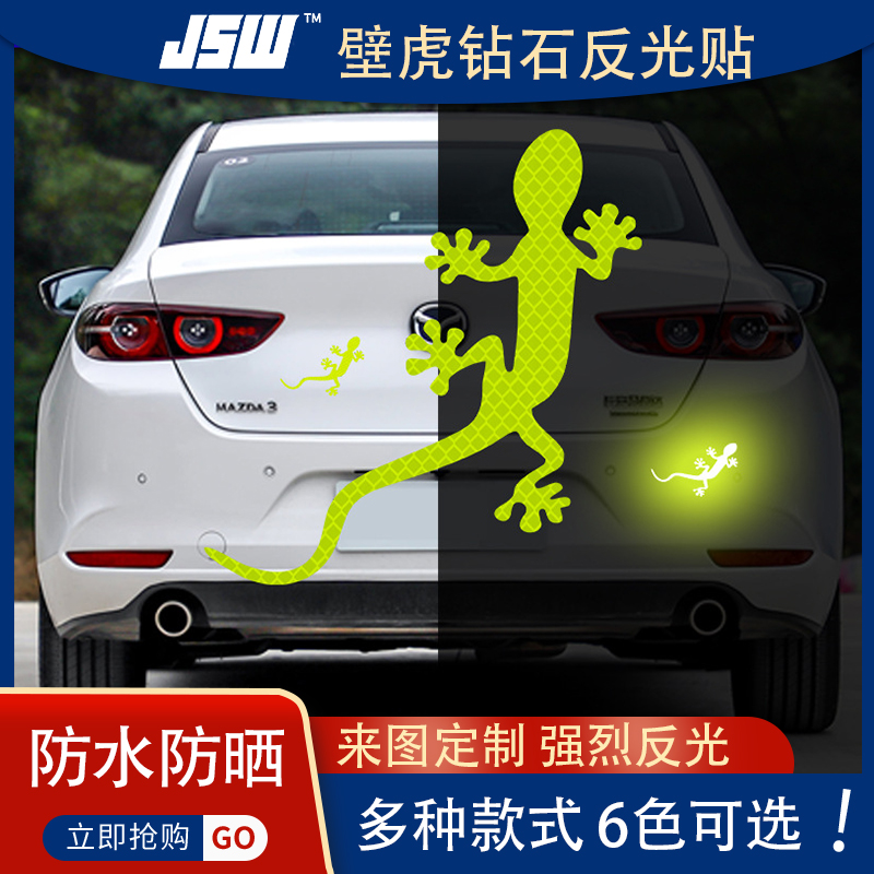 JSW厂家现货供应反光膜壁虎  车身贴纸  工程级反光膜