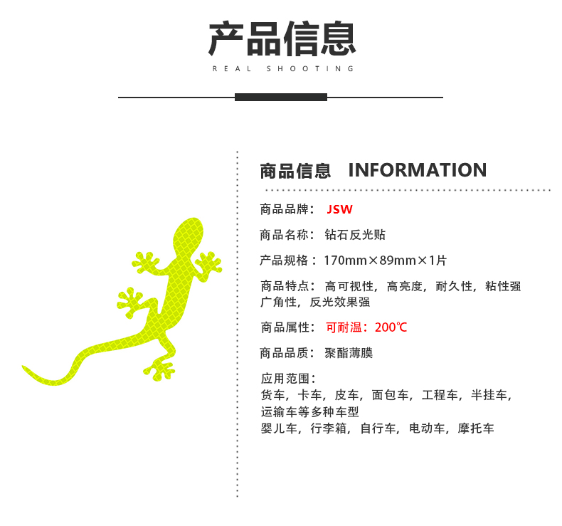 JSW厂家现货供应反光膜壁虎  车身贴纸  工程级反光膜