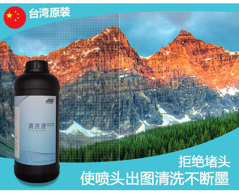 JSW厂家现货供应uv喷头清洗液  uv打印机  清洗剂
