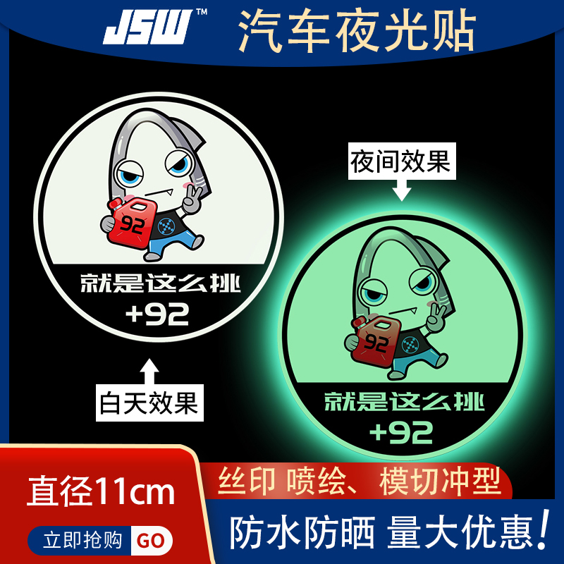 JSW厂家现货供应夜光膜彩印汽车贴纸  彩印贴纸  蓄光膜