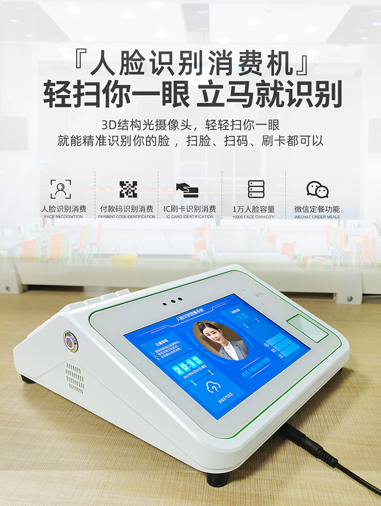 SAAS云智能系统 云餐饮管理系统 云人脸消费机 提供演示  无线人脸消费机