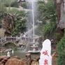 榆树市喊泉景观业务公司山东三喜