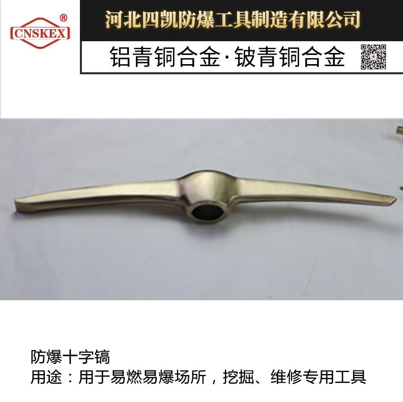 四凯厂家供应防爆木柄镐头450mm铜制防爆工具&nbsp;&nbsp;防爆镐头