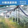 农业蔬菜种植滴灌倒挂微喷  滴灌带  滴灌管出水均匀