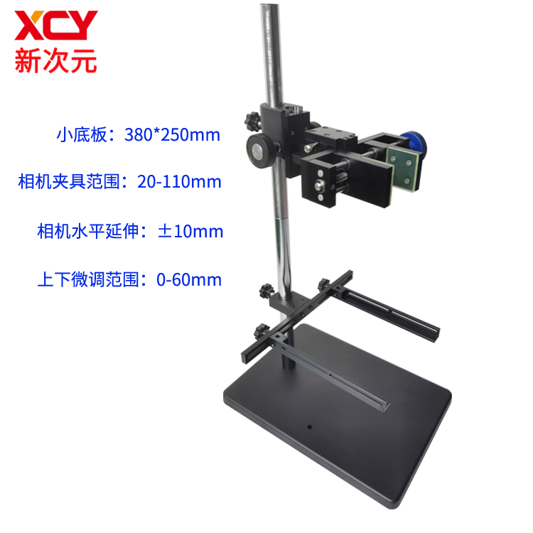光源测试 CCD相机架/大夹具实验平台XCY-SD-V1&nbsp;&nbsp;机器视觉实验架&nbsp;&nbsp;光学支架&nbsp;&nbsp;工业相机支架