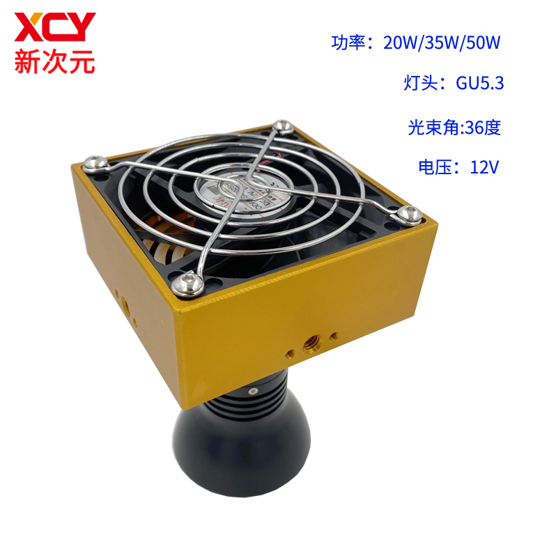 OSRAM欧司朗 卤素灯带风扇散热外壳XCY-HLMP-V1&nbsp;&nbsp;机器视觉实验架&nbsp;&nbsp;光学支架