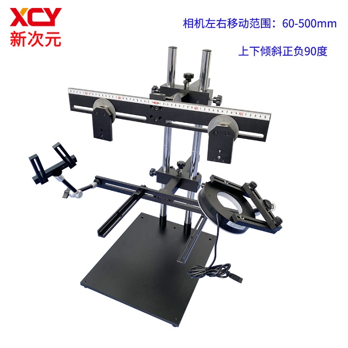 广东省双目机器视觉/光源测试支架XCY-KD500-04&nbsp;&nbsp;教学实验平台&nbsp;&nbsp;光源测试架&nbsp;&nbsp;光学CCD测试台