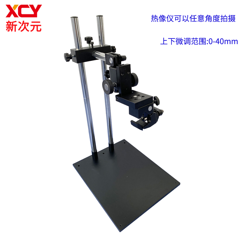 三维热像仪支架光源测试平台机器视觉实验架XCY-DWT-V3&nbsp;&nbsp;教学实验平台&nbsp;&nbsp;光学支架&nbsp;&nbsp;CCD测试架