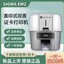 Entrust Sigma EM2直印式证卡打印机