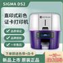 Entrust Sigma DS2 直印式单双面证卡打印机