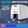 Madica美缔卡M320S证卡打印机