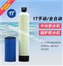 川汇软水器生产厂家-出售采暖前置过滤器每小时出8吨