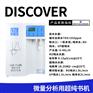 艾柯厂家供应DISCOVER微量元素型实验室配套超纯水机