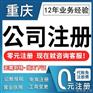 江北公司注册代办公司地址变更执照注销代办