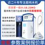 艾柯生命科学实验室高纯水设备化验室超纯水器厂家