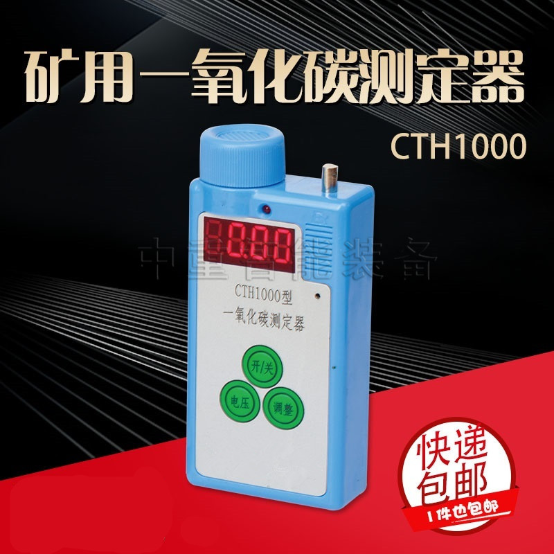 厂家供货 现货秒发CTH1000一氧化碳测定器  厂家直销测定器  快速发货  性价比高