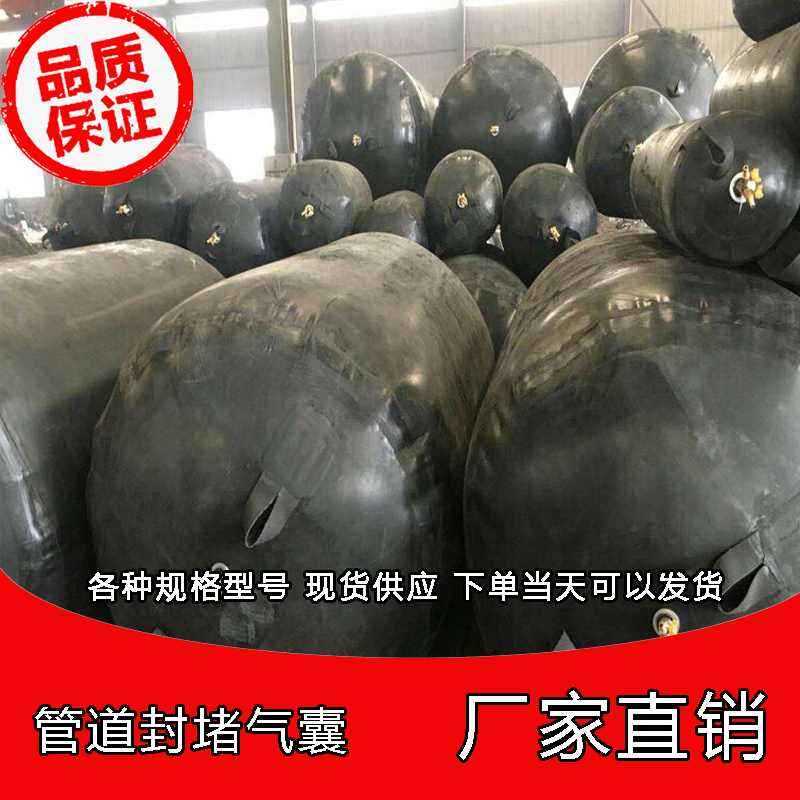 市政排水管道雨水管道封堵水橡胶气囊 闭水球胆&nbsp;&nbsp;管道堵水气囊&nbsp;&nbsp;橡胶封堵气囊&nbsp;&nbsp;排水管闭水闭气试验