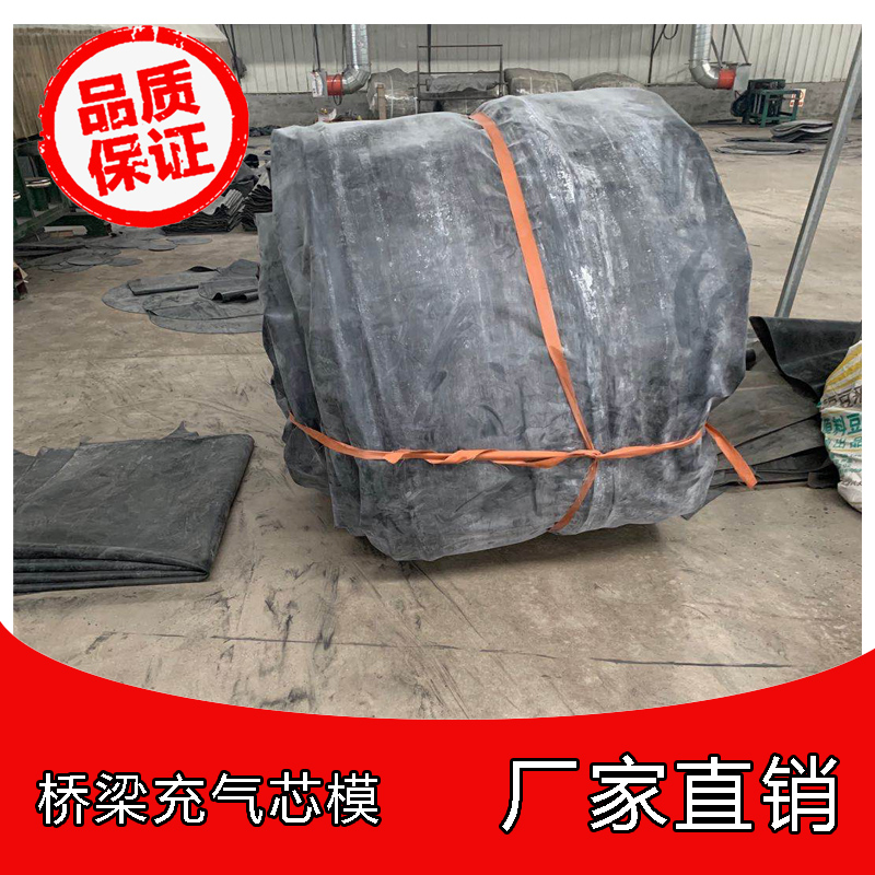 桥梁充气芯模 橡胶充气芯模 橡胶气囊&nbsp;&nbsp;桥梁空心板内模&nbsp;&nbsp;浇筑用橡胶气囊