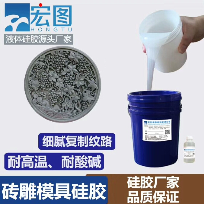 砖雕模具硅胶 硅胶粘度低易排泡  模具翻模次数多  液体硅胶