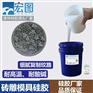 砖雕模具硅胶 硅胶粘度低易排泡  模具翻模次数多