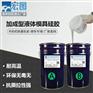 加成型液体模具硅胶厂家