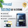 Datacard德卡SD260功能型证卡打印机PVC人像卡