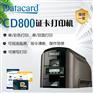 Datacard德卡CD800单双面证卡打印机