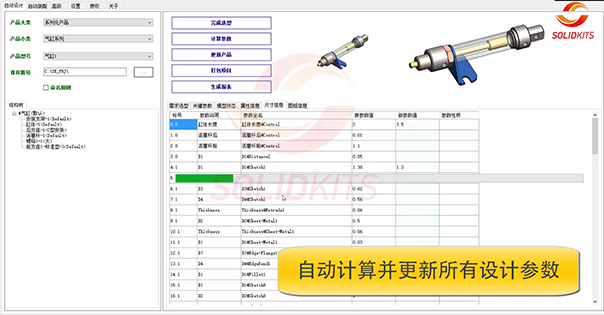 SW参数化设计工具开发案例之压力容器 SolidKits SW工具 SW参数设计工具