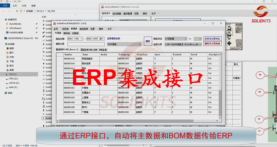 SolidKits BOMs高级BOM工具功能
