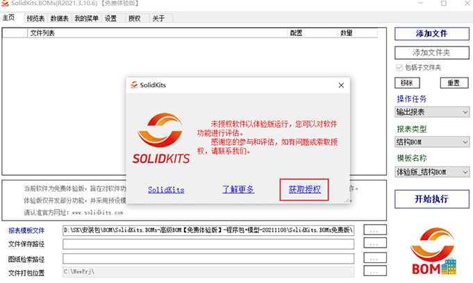 铝型材机架设计修改工具 SolidKits 工业铝型材DIY&nbsp;&nbsp;铝型材设计软件
