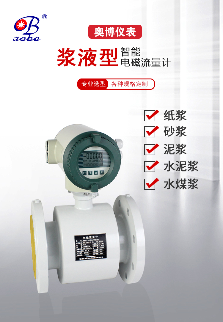 山东水泥浆矿浆浆液型电磁流量计  超声波流量计  仪表