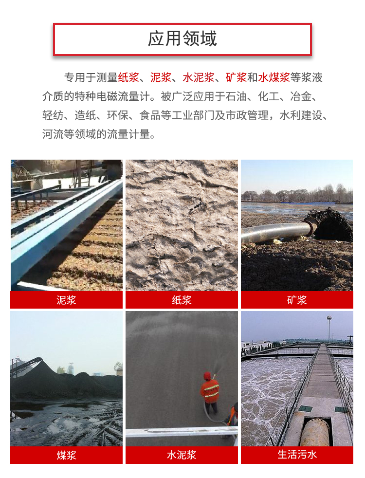 浆液型电磁流量计厂家  仪器仪表