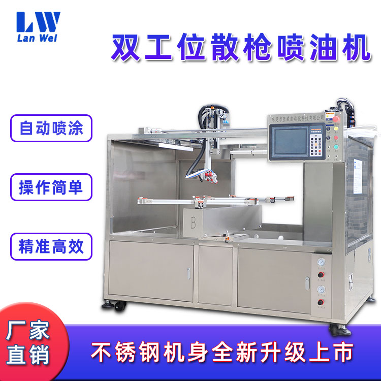 双工位散枪喷油机  玩具喷漆往复机  六轴自动化往复喷油机  东莞