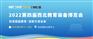 2022第四届西北教育装备博览会