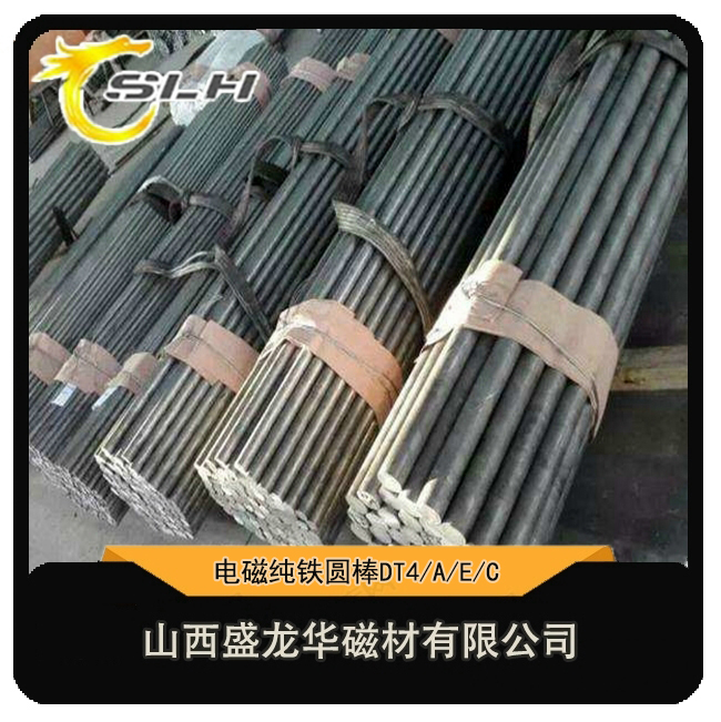 无锡 DT4电工纯铁圆钢  工业纯铁棒材&nbsp;&nbsp;纯铁圆棒&nbsp;&nbsp;纯铁板卷