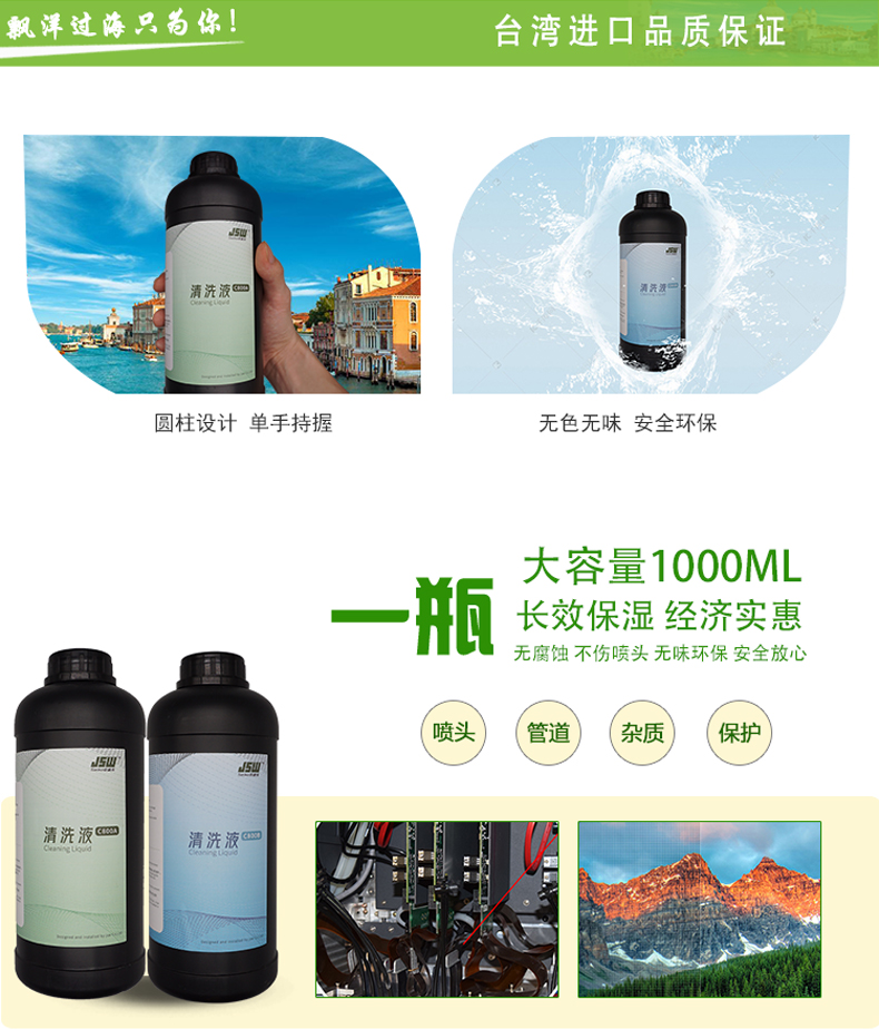 JSW厂家现货供应打印机清洗液