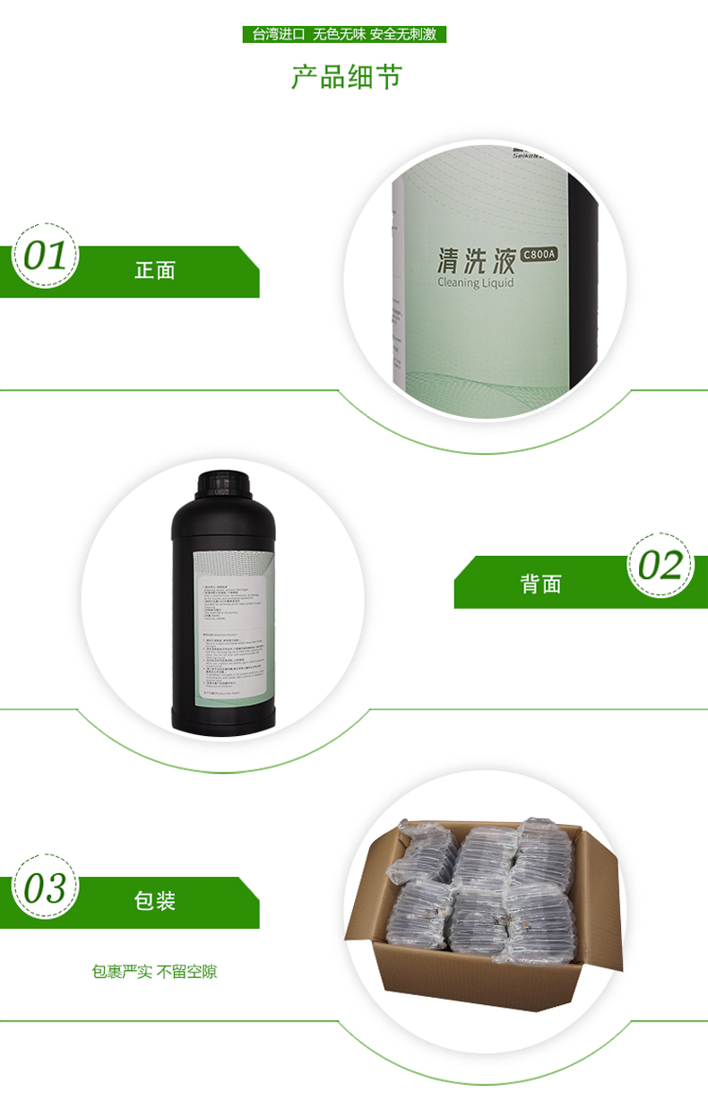 JSW厂家现货供应打印机清洗液