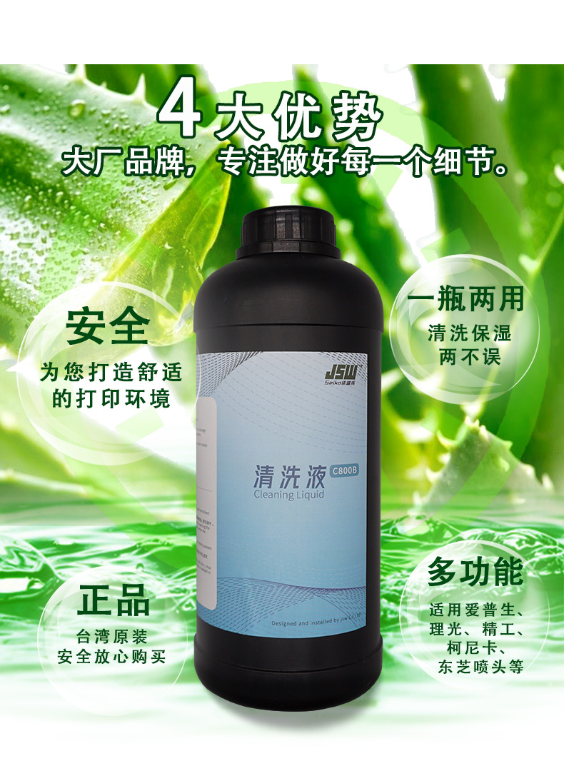 JSW厂家现货供应喷头清洗剂  uv打印机