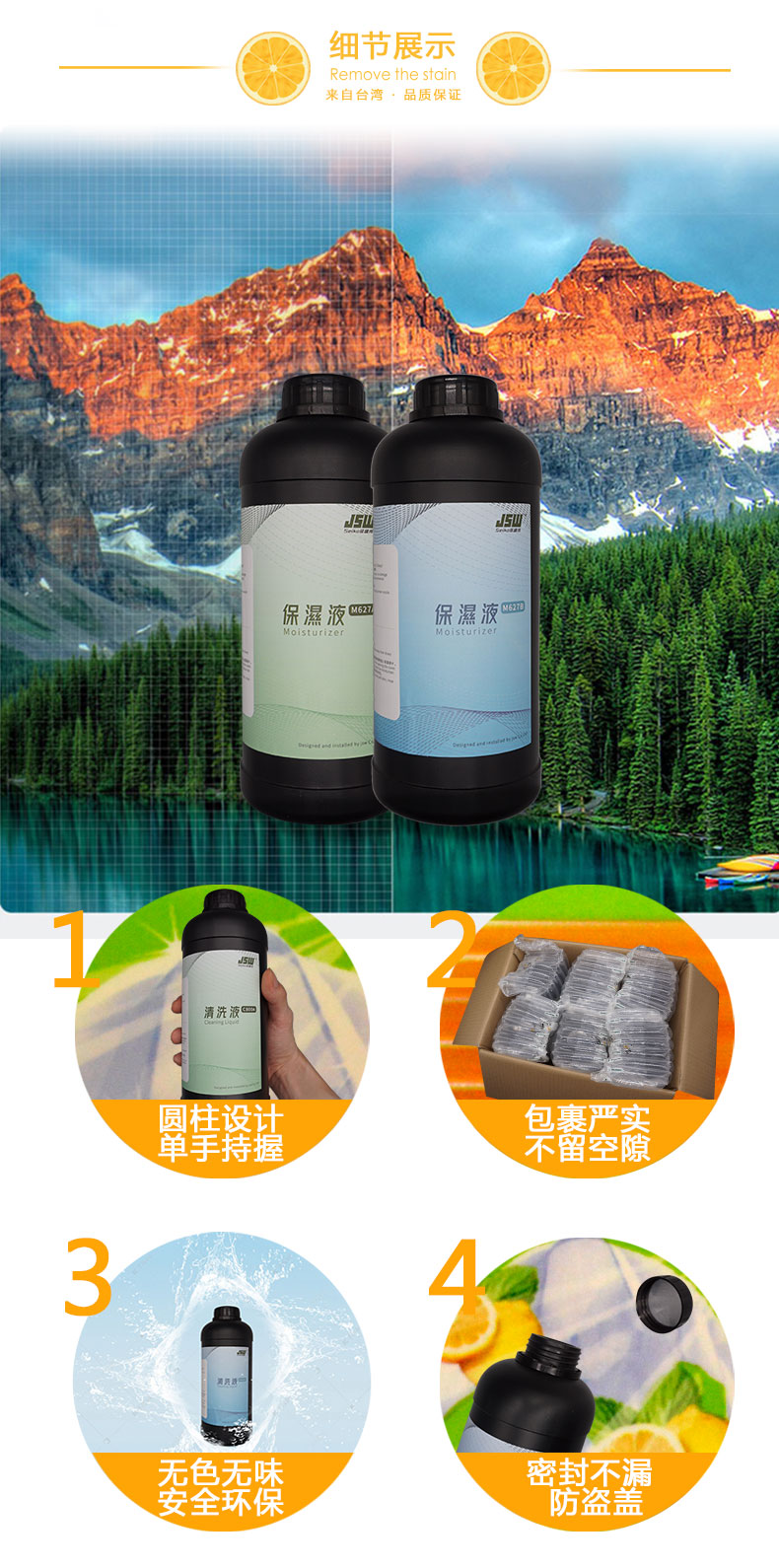 JSW厂家现货供应喷头保湿剂  uv打印机