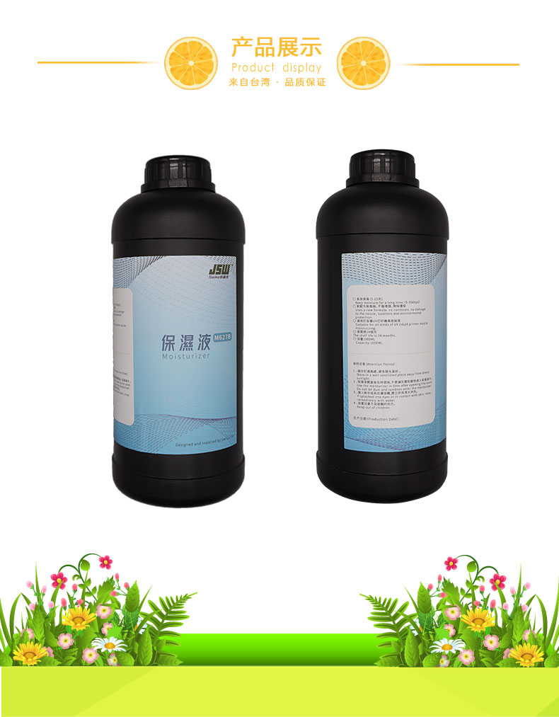 JSW厂家现货供应喷头保湿剂  uv打印机